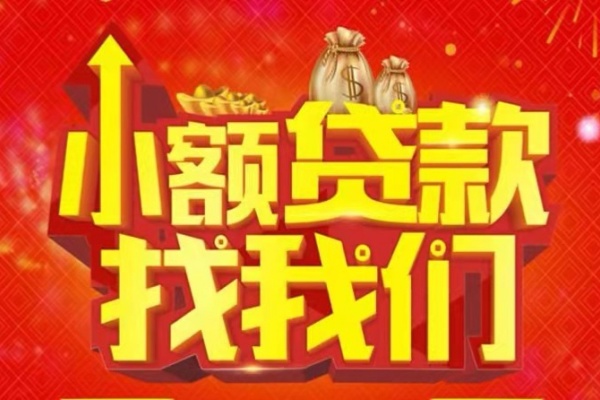深圳10空放-深圳10民间借贷上门放款-深圳10私人24小时借钱当天放款