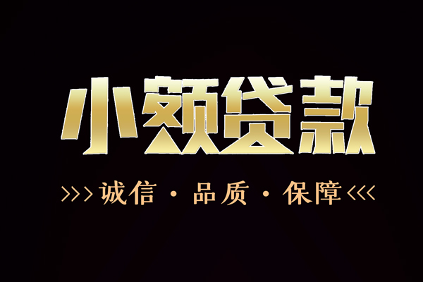 深圳10快速借钱-深圳10应急贷款-深圳10哪里可以民间借贷