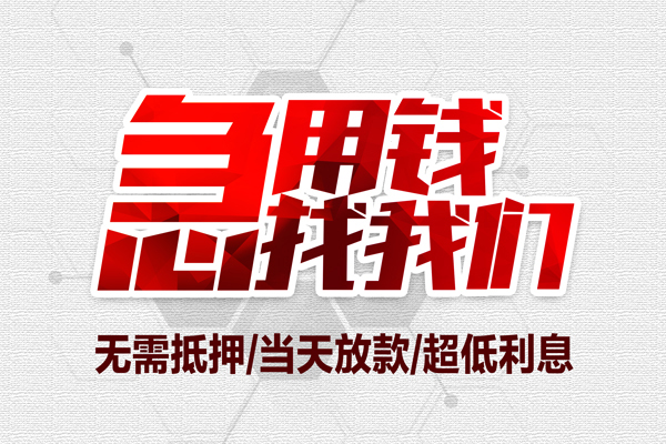 深圳10无抵押私借空放-深圳10小额贷款当天放款-深圳10用身份证借私借