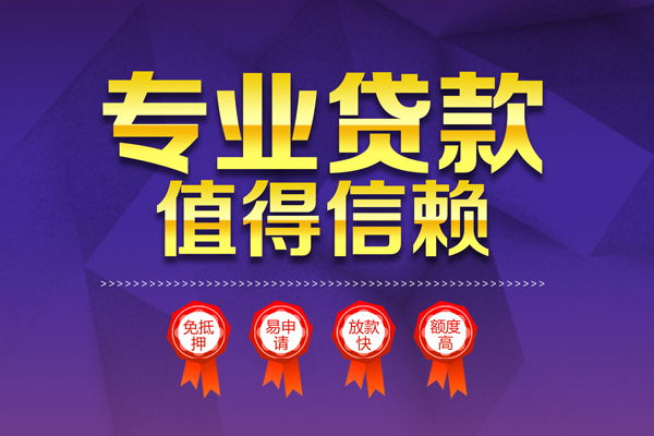 深圳10无抵押信用贷款-深圳10无抵押身份证贷款-深圳10空放私借民间借贷