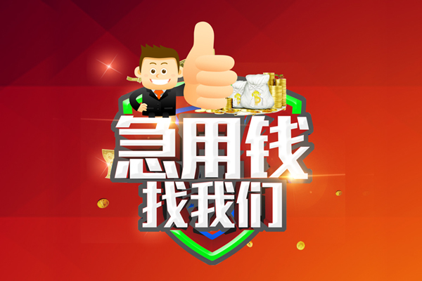 深圳10哪里可以信用贷款-深圳10短借当天借钱-深圳10个人借贷私借