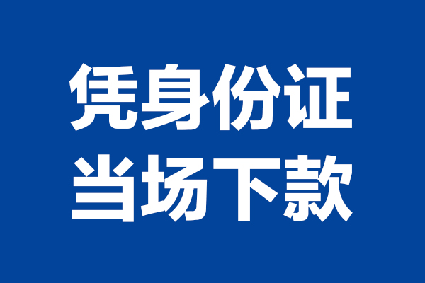深圳10靠谱个人借钱