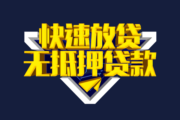 深圳10私人贷款都有哪些平台