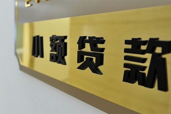 深圳10大额短借