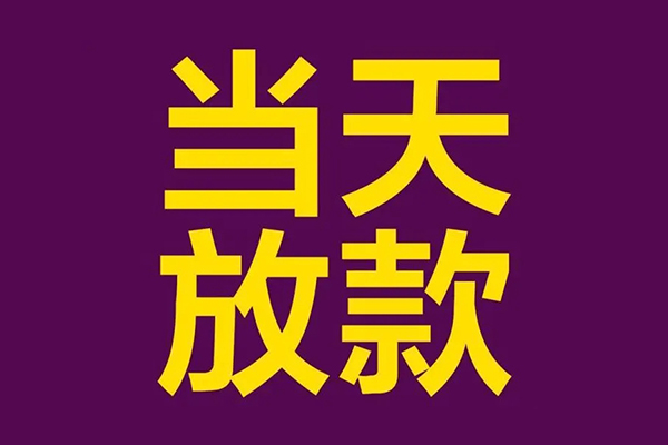 深圳10小额信用贷款