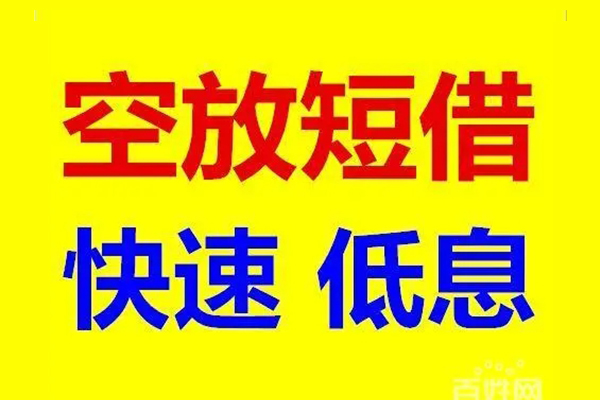 深圳10应急借钱空放-深圳10私人24小时借钱-深圳10私借空放当场拿钱