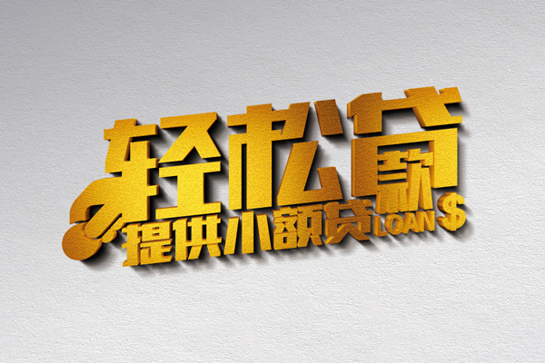 深圳1024小时上门放款-深圳10借钱当天放款-深圳10信用贷款