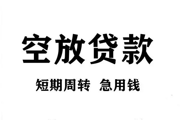 深圳10用身份证借私借-深圳10小额信用贷款-深圳10短期空放小额贷款