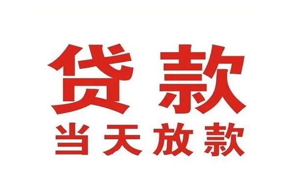 深圳10小额贷款-深圳10贷款银行-深圳10空放贷款当天下款
