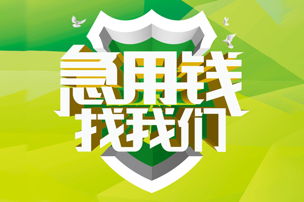 深圳10空放借款