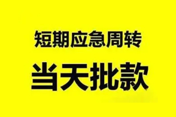 深圳10民间借贷当天放款