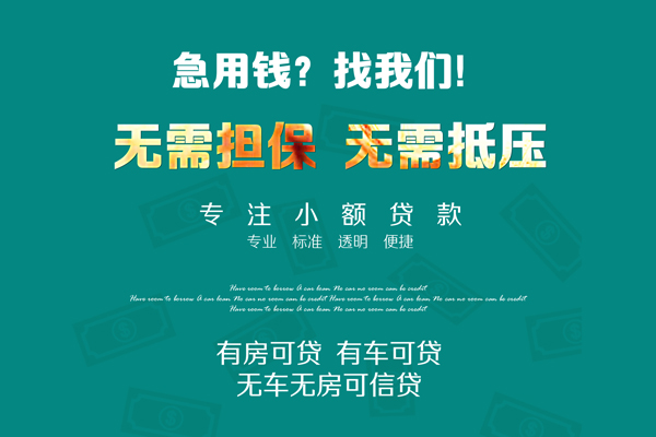深圳10借钱急用-深圳10小额贷款电话-深圳10身份证借款