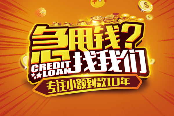深圳10信用贷款办理